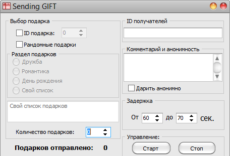 Sending Gift 2.1 by VIP – массовая отправка подарков во ВКонтакте