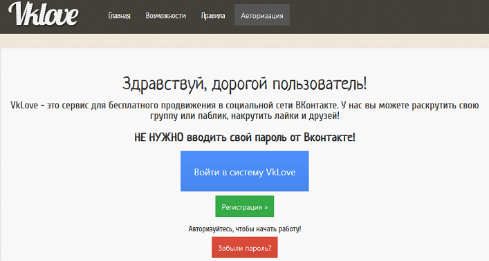 Исходные коды сервисов накрутки ВКонтакте: VKLove, Fakeds, EnterLike, Piar_V