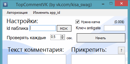 TopCommentVK 1.3 by kisa_swag – рассылка «первонаха» в новые записи ВКонтакте