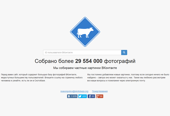 Скотобаза – сборник частных фотографий ВКонтакте