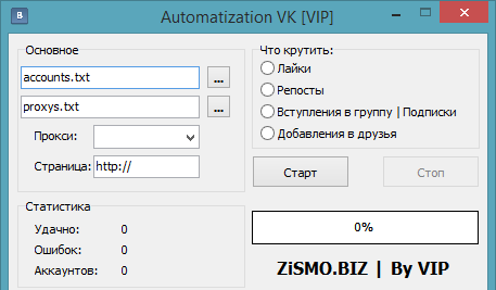 Automatization VK by VIP – повышение популярности страницы ВКонтакте