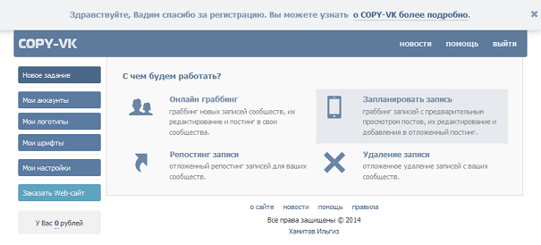 Copy-VK – уникальное средство для раскрутки сообществ ВКонтакте