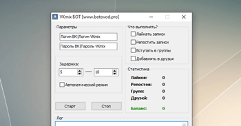 VKmix Бот by VIP – бот для выполнения заданий на VKMix.ru