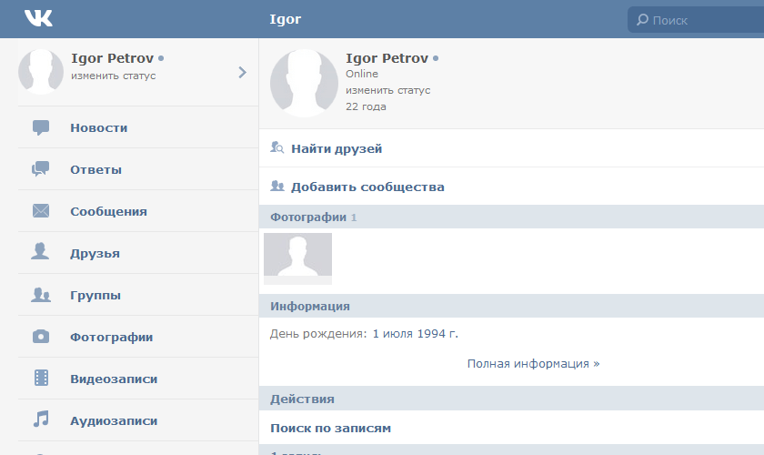 Зарегистрированная страница ВКонтакте без номера телефона через FB