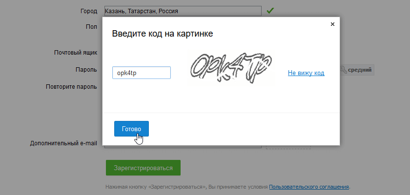 Подтверждение регистрации нового электронного адреса mail.ru