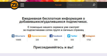 ZebraBoss – слежка за изменениями в списках друзей ВКонтакте