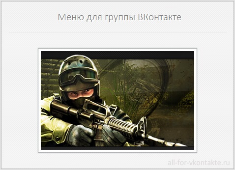 Меню для группы ВКонтакте №35 – Counter Strike