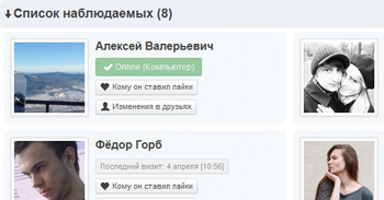 Слежка за друзьями – слежение за онлайн-активностью друзей ВКонтакте