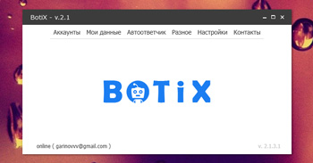 BotiX 2.1.3.1 – умный автоответчик ВКонтакте