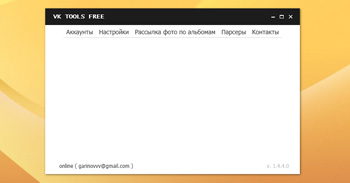 VK Tools Free 1.4.4.0 – софт для парсинга сообществ ВКонтакте