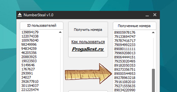 NumberSteal 1.0 – бесплатный парсер телефонов для ВКонтакте