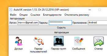 AutoVK 1.13 – функциональный помощник для ВКонтакте