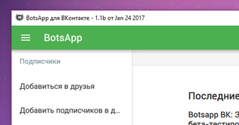 BotsApp для ВКонтакте 1.5.4 – продвижение вашего профиля ВКонтакте