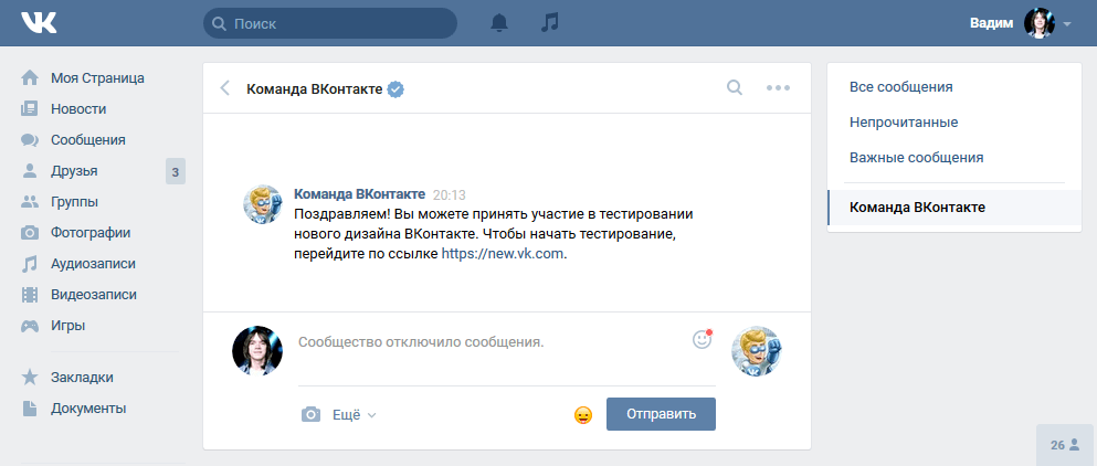 Как выглядит новый дизайн ВКонтакте, если его включить