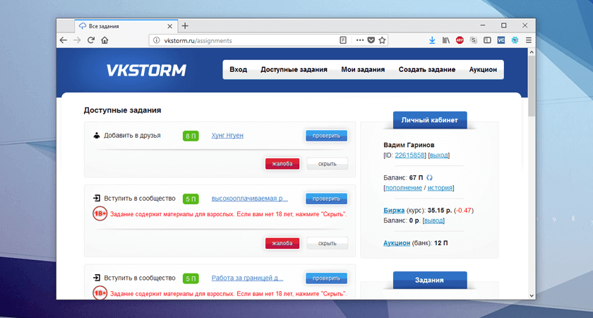 VKStorm – накрутка лайков и подписчиков ВКонтакте