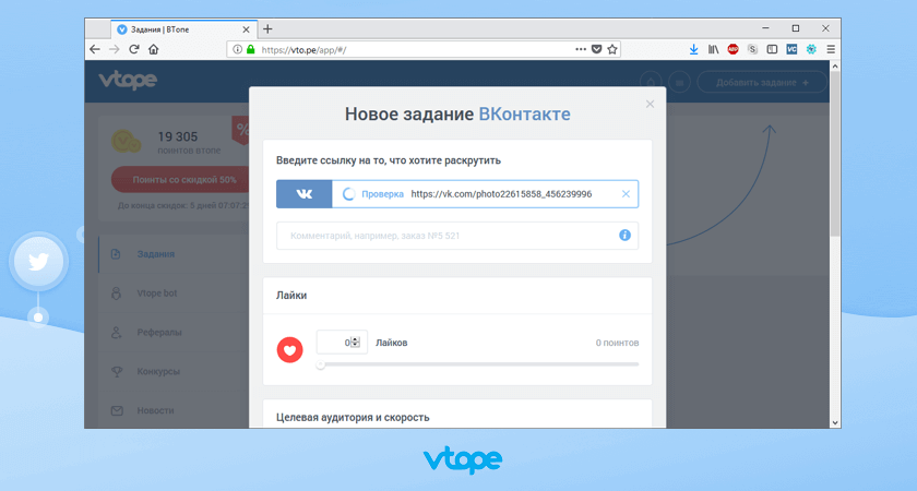Создание нового задания на сайте сервиса VTope