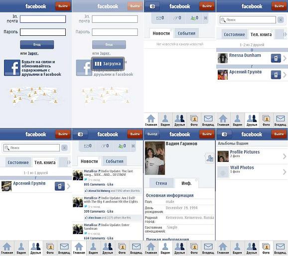 Facebook агент для Nokia S60 Touch 1.0 - Facebook клиент для Symbian OS9