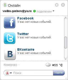 Я Онлайн 3.2.2.816 - мессенджер для ВКонтакте, Одноклассники, Facebook