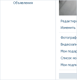 VK Warning Remover 1.5.2 - удаление рекламных баннеров ВКонтакте