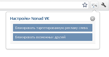 Nonad VK 2.0.3 - блокировщик рекламы ВКонтакте