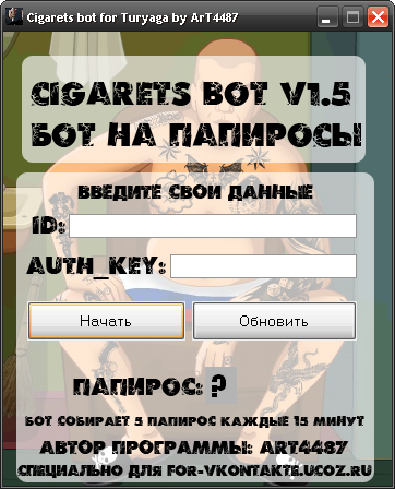 Cigarets bot for Turyaga 1.5 - сбор сиг для Тюряги
