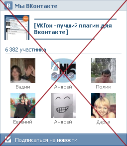 VKontakte Disconnect 1.0 - блокировщик виджетов ВКонтакте