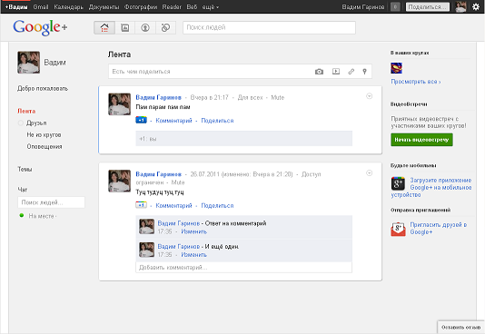Usability Boost for Google Plus 1.6 - переоформление социальной сети GooglePlus