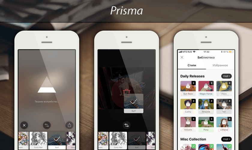 Мобильный фоторедактор Prisma