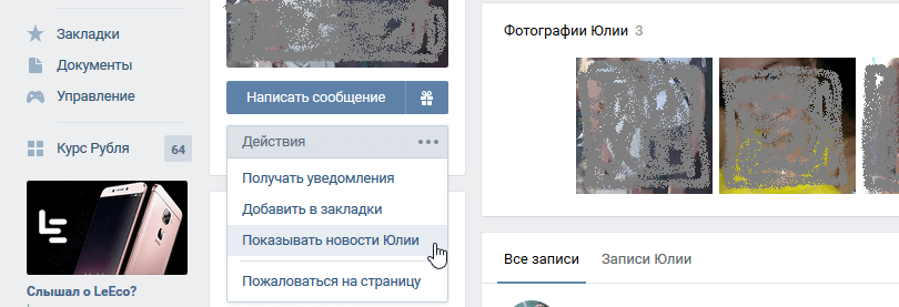 Третий способ убрать человека с верхних позиций списка друзей ВК Третий способ убрать человека с верхних позиций списка друзей ВК