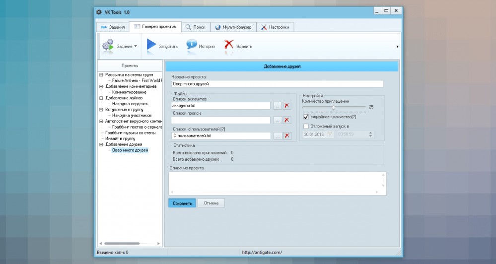 Добавление друзей в программе VK Tools