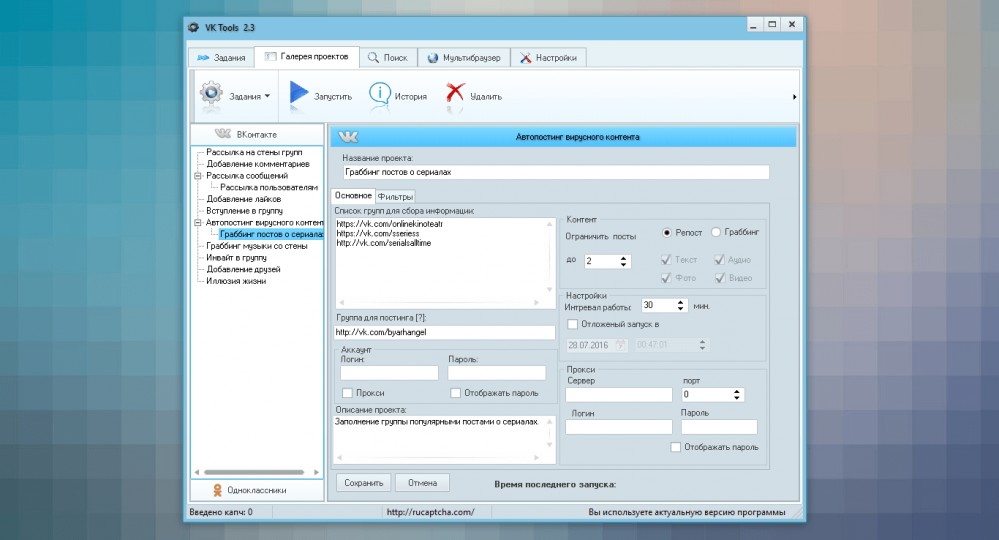 Автопостинг вирусного контента в программе VK Tools