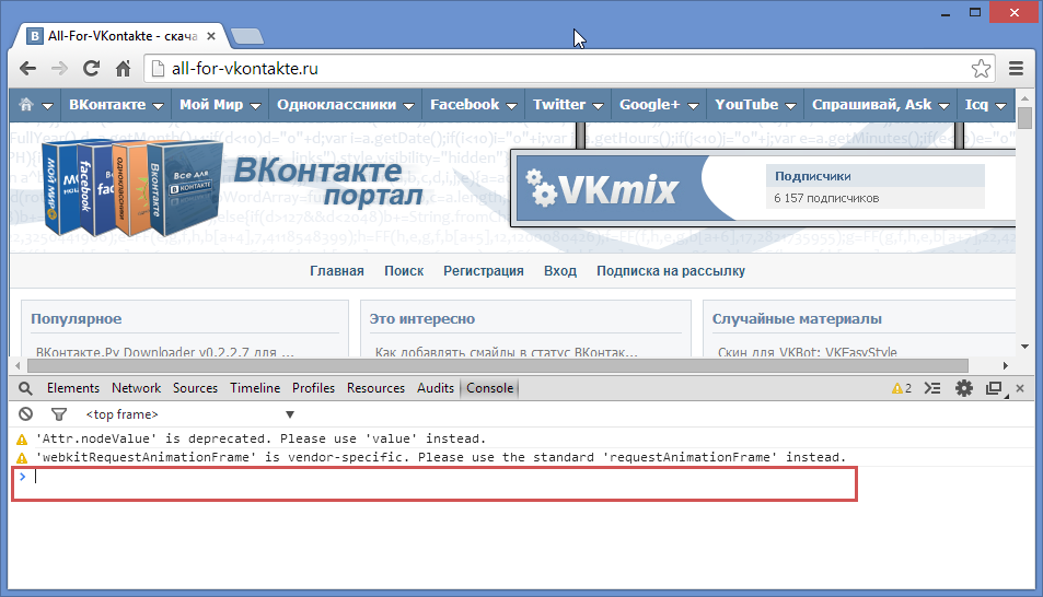 Запуск Java-скриптов из консоли в браузере Google Chrome Запуск Java-скриптов из консоли в браузере Google Chrome