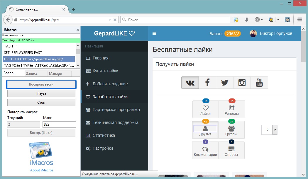 GepardLike Друзья – полезный макрос, автоматизирующий ваши действия