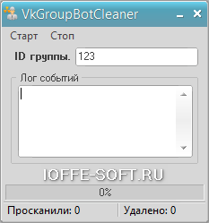 VKGroupBotCleaner от 29.08.13 by Ioffe – удаление «собачек» в сообществах ВК