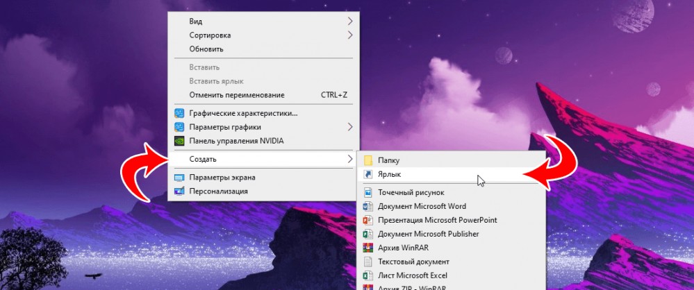 Создание ярлыка ВКонтакте на рабочем столе