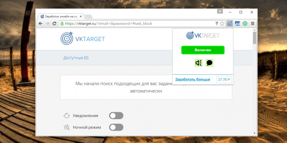 VKTarget – оповещатель о новых заданиях на сайте