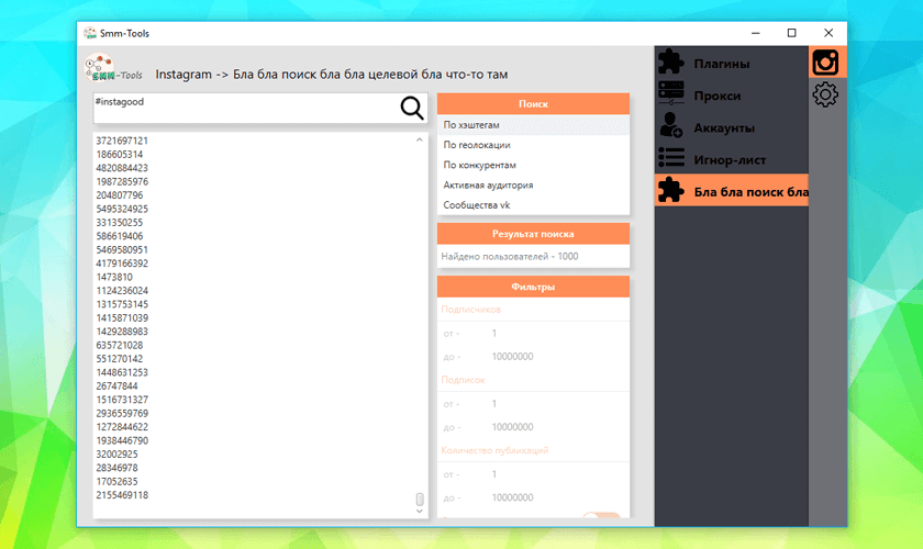 Плагин «Поиск» в программе Smm-Tools