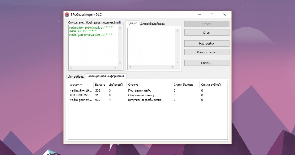 ВРоболайкере + DLC by Codegain - многопоточный бот