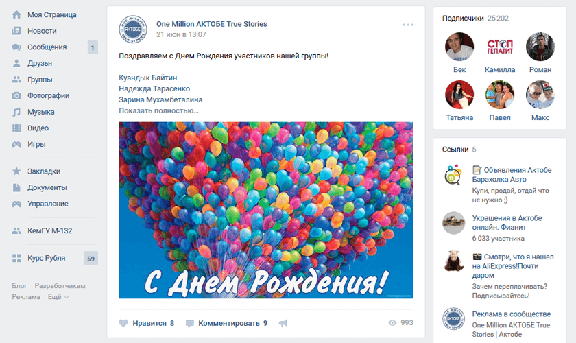 Пример поздравительного поста, публикуемого через сервис VKBday