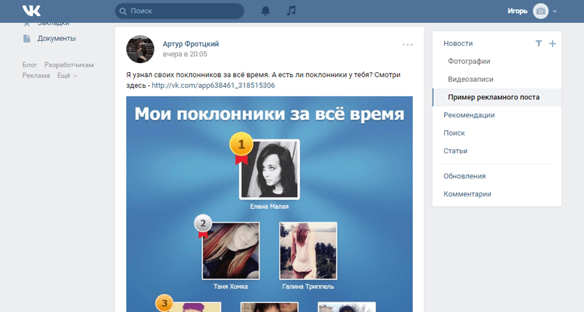 Удаление постов приложений плагином VKClear