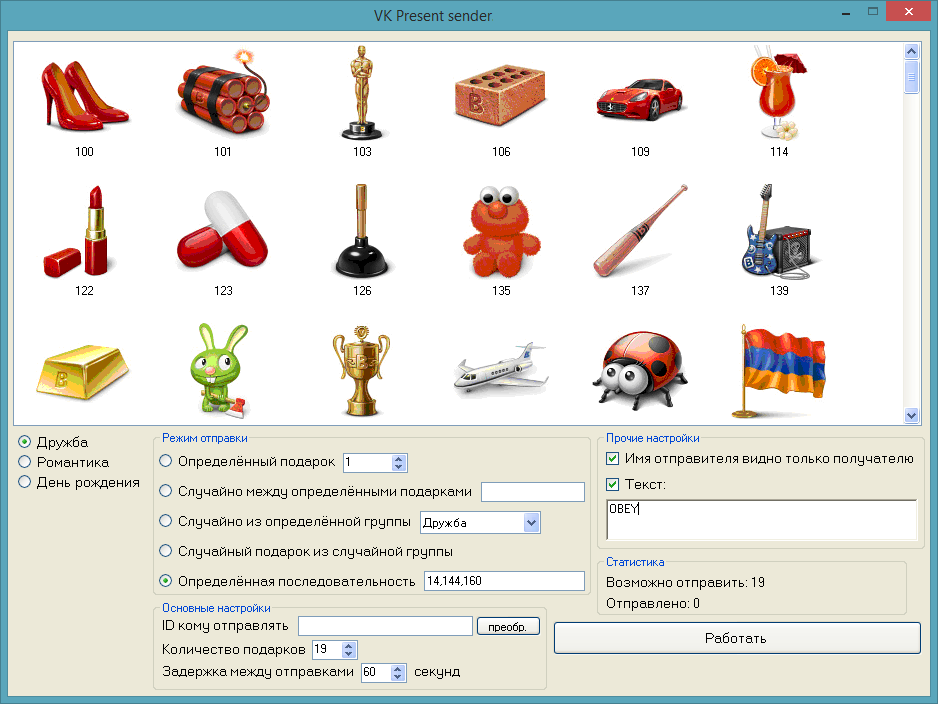 VK Present Sender 3.0 – отправка подарков ВКонтакте по подписке