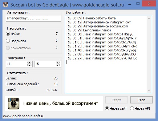 Socgain Bot by GoldenEagle для соцсети Instagram
