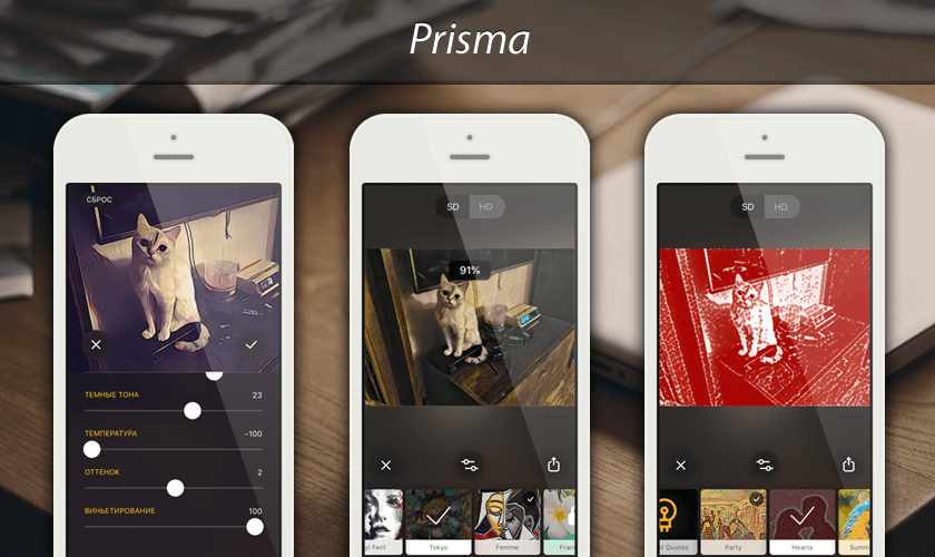 Мобильный фоторедактор Prisma