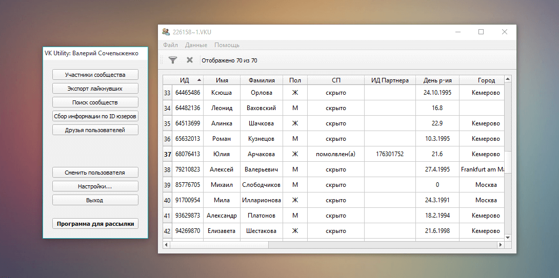 VK Utility Beta 1.4.2 build 257 – программа для сбора информации ВК