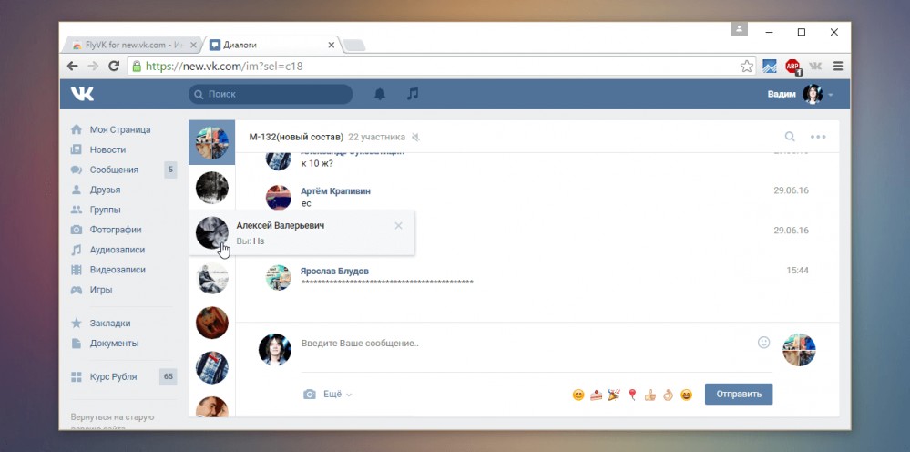 Сворачивание списка бесед ВКонтакте при помощи FlyVK