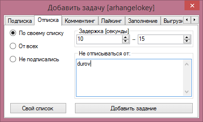 Отписка в программе Instacombine