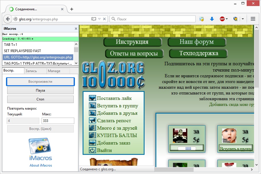 Gloz Группы и Паблики – полезный макрос, автоматизирующий ваши действия