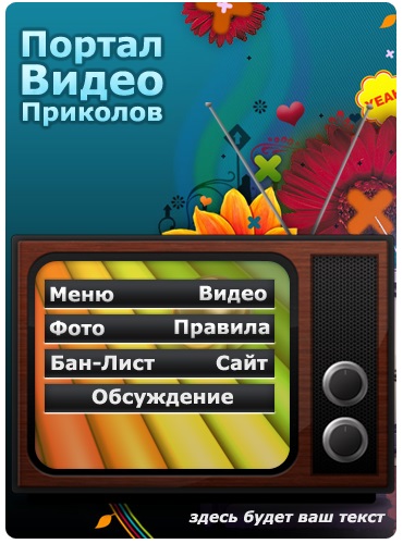 Меню для группы ВКонтакте №28 – Портал видео приколов Меню для группы ВКонтакте №28 – Портал видео приколов