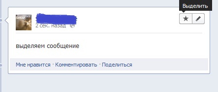Выделение сообщения в timeline в Facebook