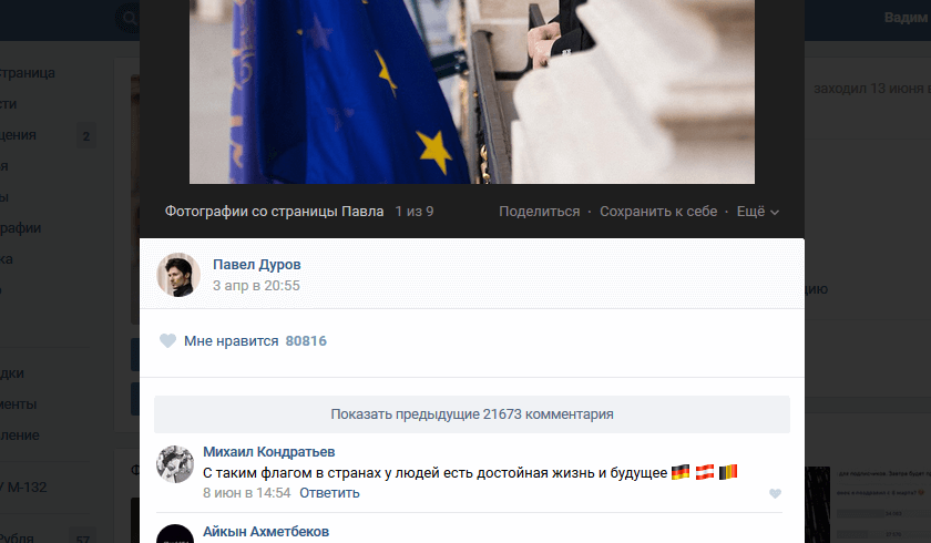 Комментарии к фотографии под фотографией ВКонтакте при помощи VKOpt
